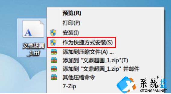 Win7如何安装字体