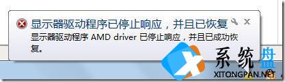 Win7使用AMD显卡驱动出现间歇性黑屏怎么解决？