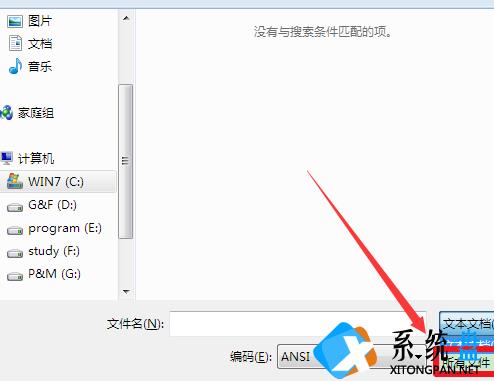 win7系统如何修改hosts文件？