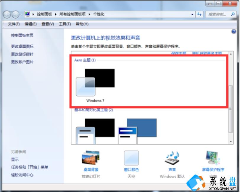 Win7系统怎么设置透明主题