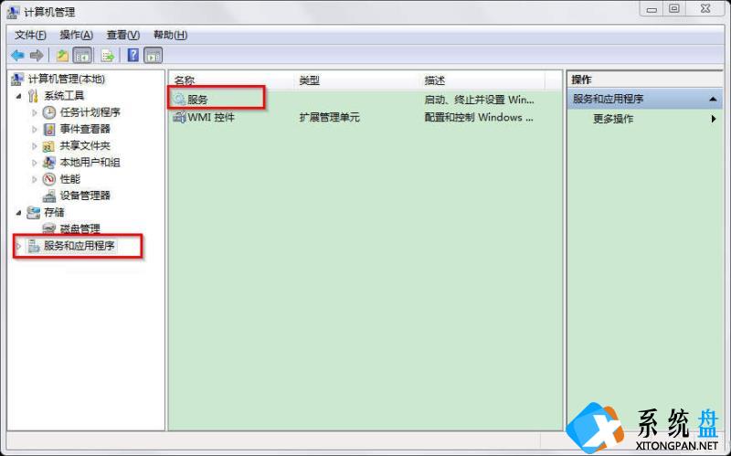 Win7系统怎么打开服务管理界面