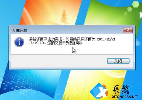 Win7系统如何还原？