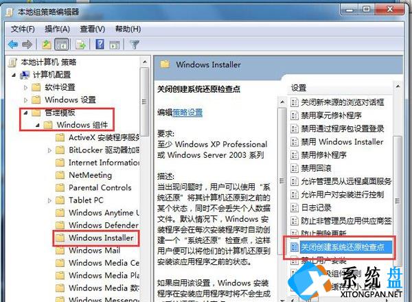 Win7系统怎么关闭系统还原？