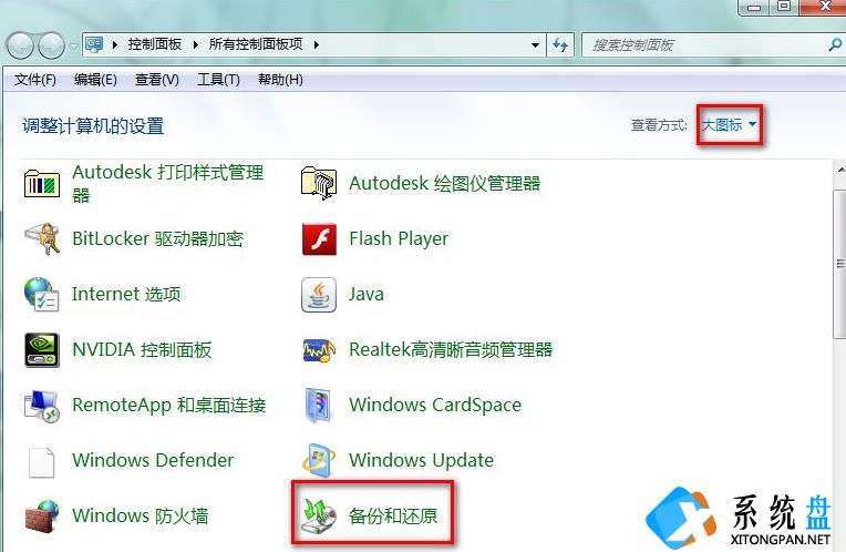 Win7电脑怎么进行备份？