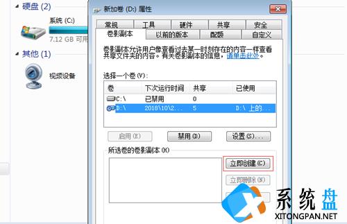 Win7如何防止共享文件被删除？