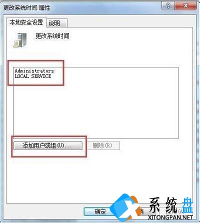 win7系统时间修改不了怎么办