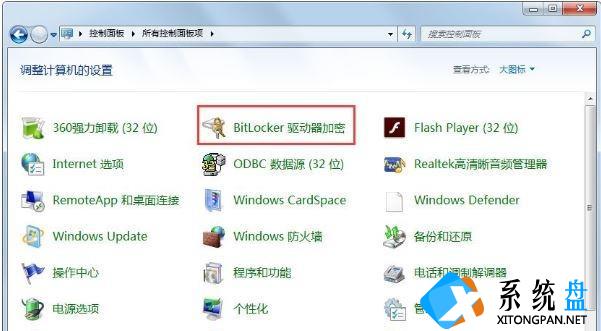 Win7关闭BitLocker驱动器加密功能