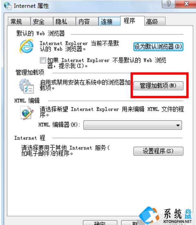 Win7如何禁用IE加载项