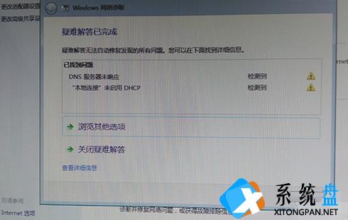 Win7网络感叹号如何解决？