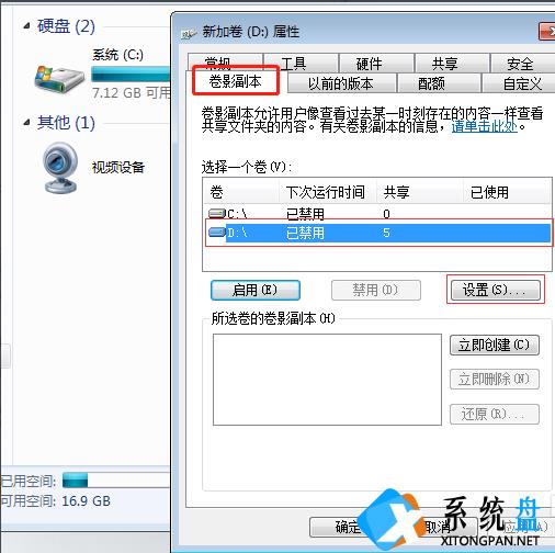 Win7如何防止共享文件被删除？