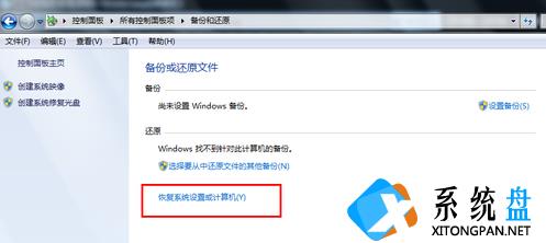 电脑windows7一键还原在哪？