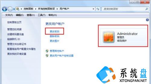 Win7系统怎么更改账户的密码？