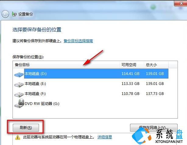 Win7电脑怎么进行备份？