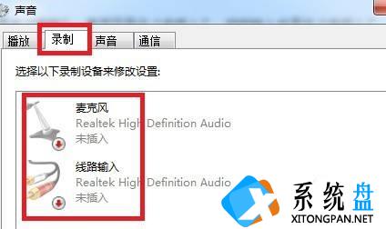 扬声器显示未接入电脑win7