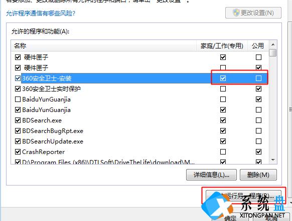 Win7防火墙怎么添加信任程序？