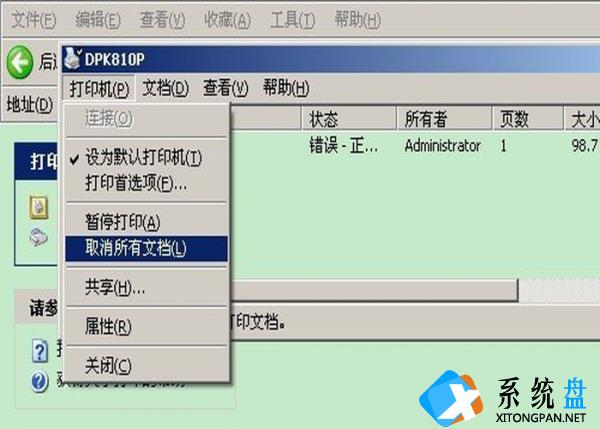 win7打印机如何取消打印任务