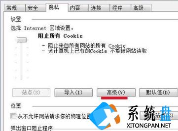 IE浏览器提示cookie被禁用