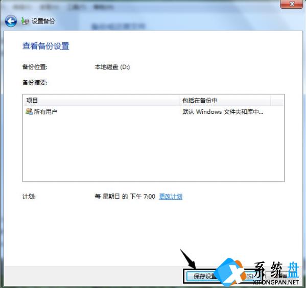 Win7如何使用自带的备份功能？