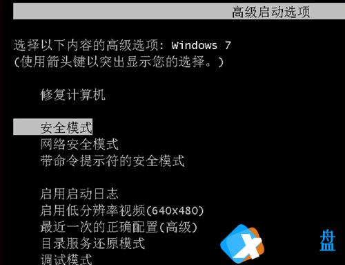 Win7安全模式下如何还原系统？