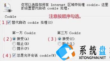 IE浏览器提示cookie被禁用