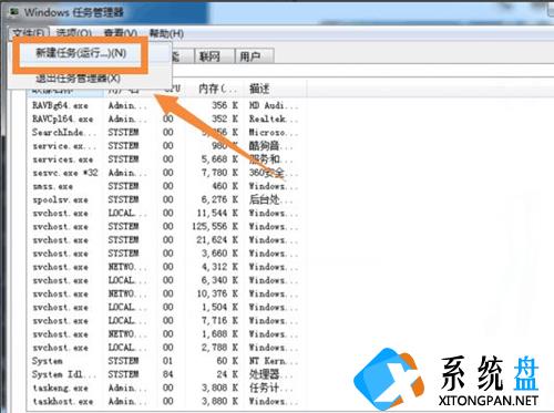 Win7桌面图标和下方任务栏都消失了怎么