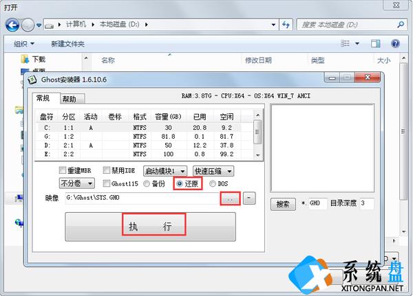 Win7系统怎么使用ghost硬盘安装器安装