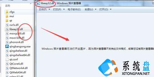 Win7提示照片查看器无法打开此图片怎么