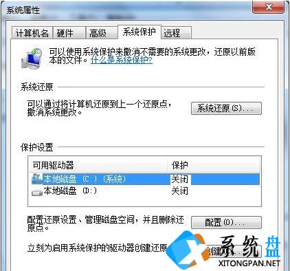 Win7系统怎么关闭系统还原？