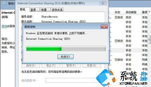 找到 Windows Firewall/Internet Connection Sharing (ICS)服务