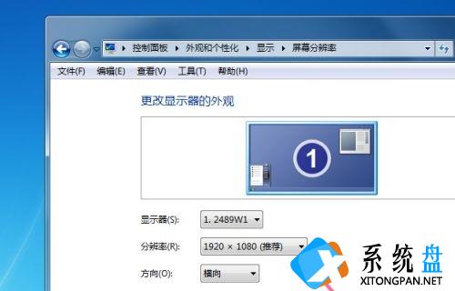 Win7怎么更改电脑的分辨率？