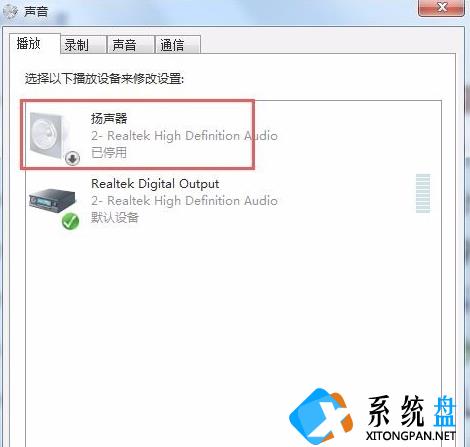 Win7系统重装后没有声音怎么办？