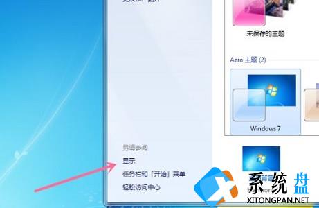 Win7怎么更改电脑的分辨率？