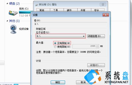 Win7如何防止共享文件被删除？