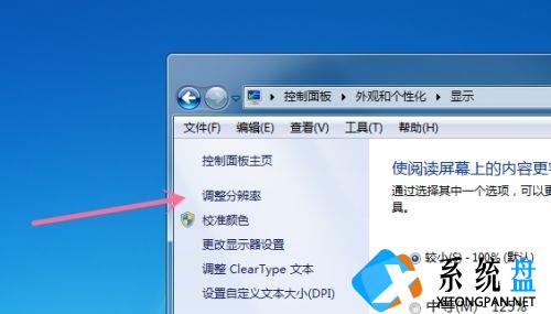 Win7怎么更改电脑的分辨率？