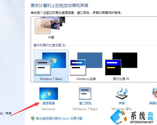 Win7壁纸怎么调整大小？