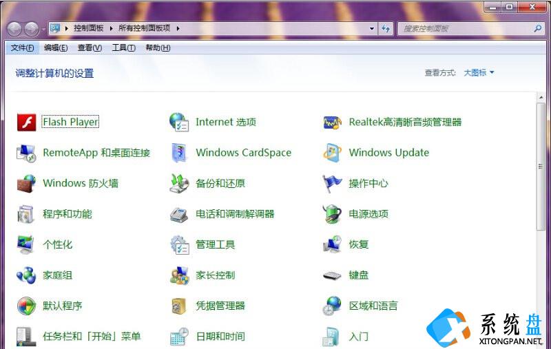 Win7控制面板无法访问怎么办