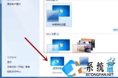 Win7电脑怎么更改桌面背景图片？