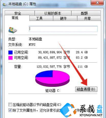 清理C盘还保留系统文件