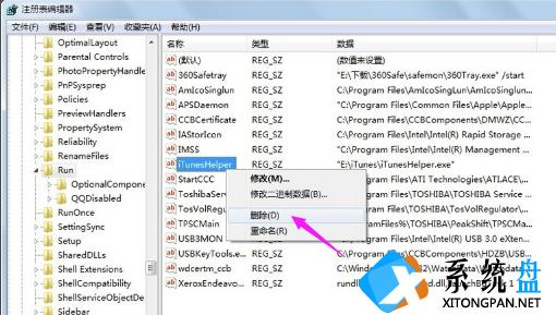 通过注册表禁止某些开机启动项