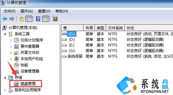 Win7电脑怎么调整电脑的硬盘分区大小？