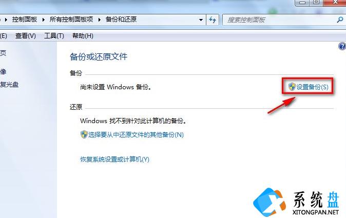 Win7电脑怎么进行备份？