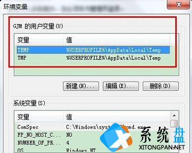 Win7电脑怎么更改临时文件夹存放的位置