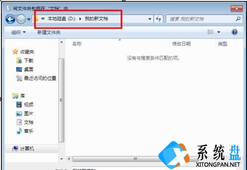 怎么改变win7我的文档默认路径位置