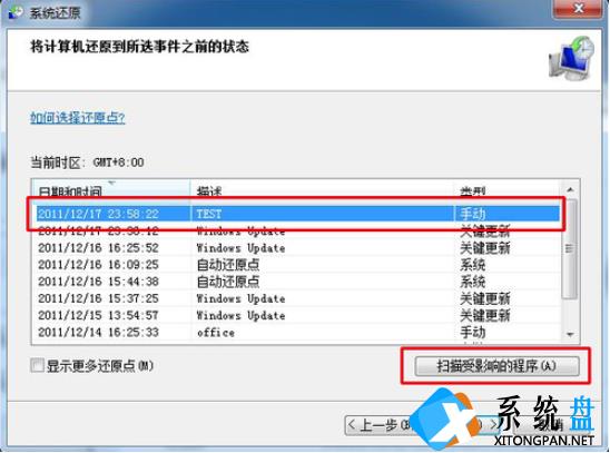 Win7系统怎么利用安全模式还原系统？