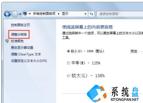 Win7显示屏刷新率在哪改？