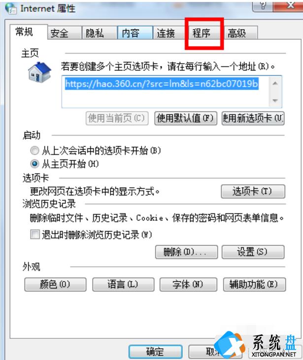 Win7如何禁用IE加载项