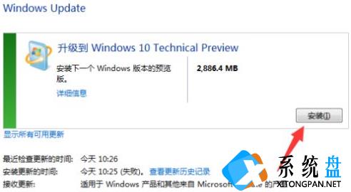 Win7系统的电脑要怎么升级至Win10系统