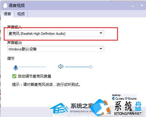 Win7麦克风说话没声音怎么办？Win7麦克风说话没声音解决方法