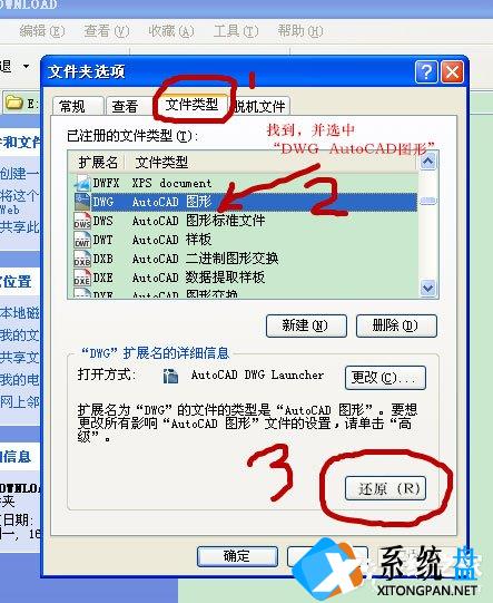 WinXP打开CAD提示“该文件没有程序与之关联来执行操作”怎么办？