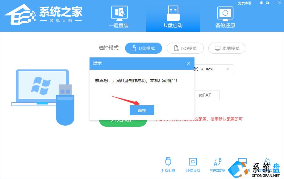 攀升MaxBook怎么重装系统？攀升MaxBook使用U盘重装系统教学